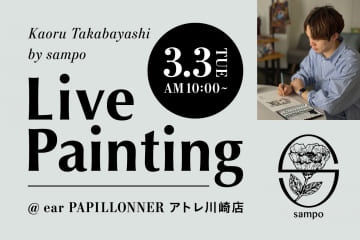 ear PAPILLONNER ライブペインティング＆インスタライブ開催！