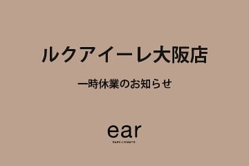 ear PAPILLONNER 【一時休業のお知らせ】ルクアイーレ大阪店