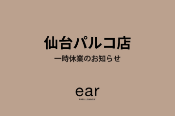 ear PAPILLONNER 【一時休業のお知らせ】仙台PARCO店