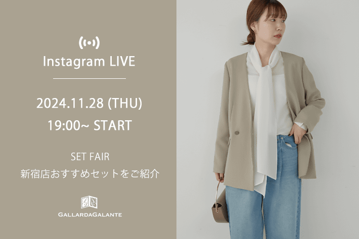 GALLARDAGALANTE 【InstaLIVE】11/28(木) セットフェアスタート！プレスよりおすすめアイテムをご紹介！