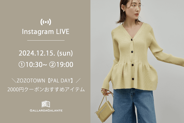 GALLARDAGALANTE 【InstaLIVE】12/15(日) おすすめアイテムご紹介！