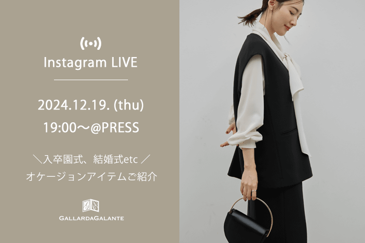 GALLARDAGALANTE 【InstaLIVE】12/19(木) 19時～オケージョンアイテムご紹介！