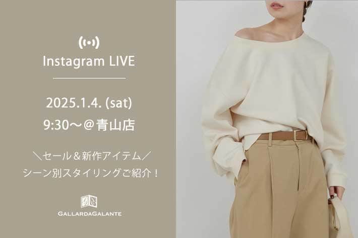 GALLARDAGALANTE 【InstaLIVE】1/4(土) 9:30～≪セールア&新作アイテム≫シーン別スタイリングご紹介！