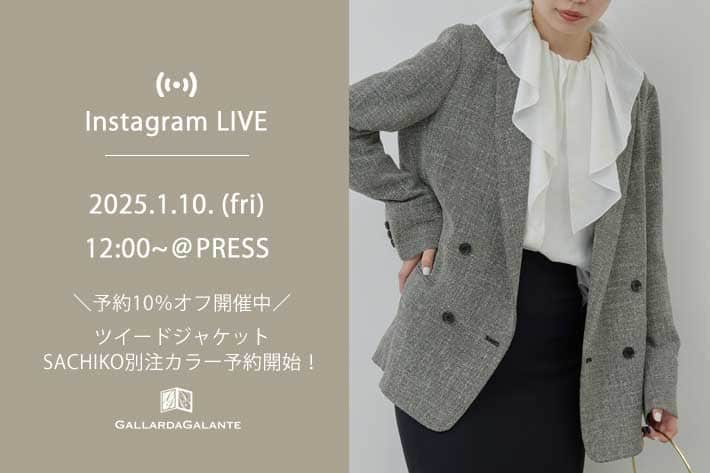 GALLARDAGALANTE 【InstaLIVE】1/10(金) 12:00～「ツイードジャケット」SACHIKO別注カラーご紹介！