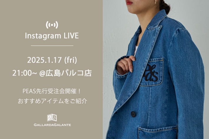 GALLARDAGALANTE 【InstaLIVE】1/17(金) 21:00～ PEAS先行受注会開催！広島店よりおすすめアイテムをご紹介