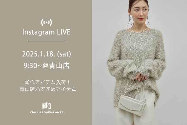 GALLARDAGALANTE 【InstaLIVE】1/18(土) 9:30～ 青山店より新作おすすめアイテムをご紹介！