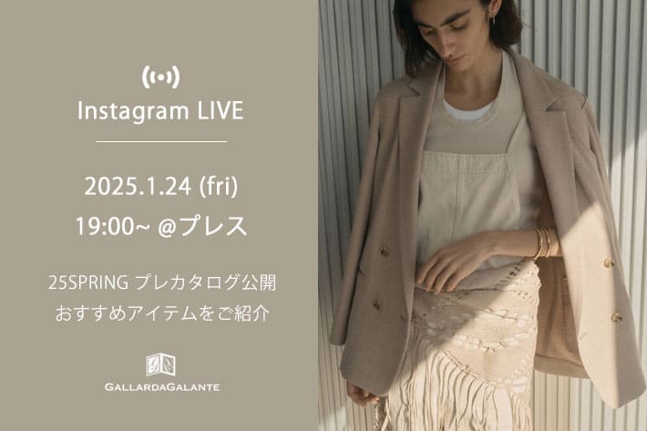 GALLARDAGALANTE 【InstaLIVE】1/24(金) 19:00～ プレスより25SPRINGプレカタログご紹介