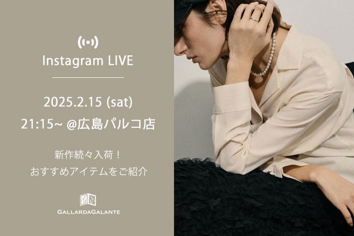 GALLARDAGALANTE 【InstaLIVE】2/15(土) 21:15～広島店より新作おすすめアイテムをご紹介！