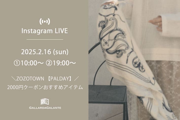 GALLARDAGALANTE 【InstaLIVE】2/16(日) ①10:00～ ②19:00～2本立て！プレスよりおすすめアイテムをご紹介！