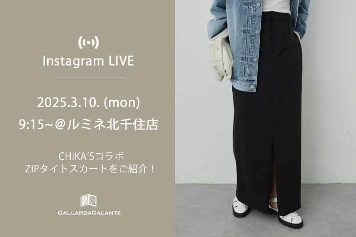 GALLARDAGALANTE 【InstaLIVE】3/10(月) 9:15～ルミネ北千住店よりCHIKA‘Sコラボアイテムをご紹介！