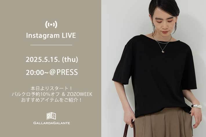 GALLARDAGALANTE 【InstaLIVE】5/15(木) 20:00～ 本日スタート！パルクロ予約10％オフ＆ZOZOWEEKのおすすめアイテムをご紹介！