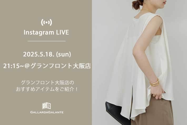GALLARDAGALANTE 【InstaLIVE】5/18(日)21:15～ グランフロント大阪店よりおすすめアイテムをご紹介！