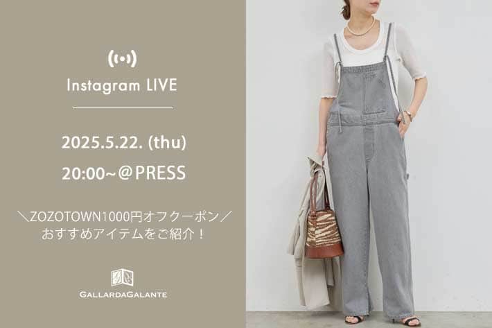 GALLARDAGALANTE 【InstaLIVE】5/22(木) 20:00～ ＼ZOZOWEEK1000円オフクーポン／おすすめアイテムをご紹介！