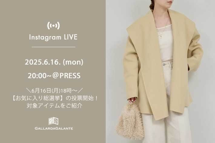 GALLARDAGALANTE 【InstaLIVE】6/16(月)20:00～ PRESSよりお気に入り総選挙の対象アイテムをご紹介！
