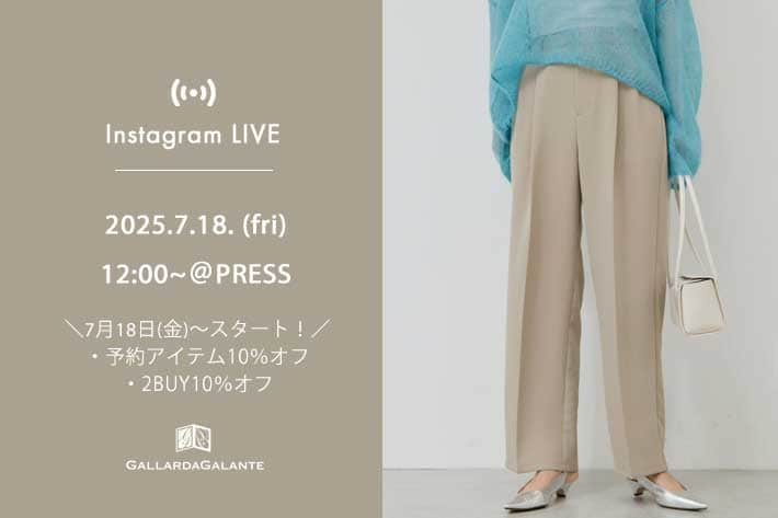 GALLARDAGALANTE 【InstaLIVE 7/18(金) 12:00～】先行予約10％オフ&2BUY10%オフ開催中！プレスよりおすすめアイテムをご紹介