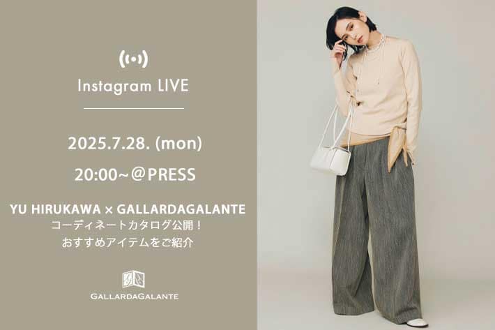GALLARDAGALANTE 【InstaLIVE 7/28(月) 20:00～】＼カタログ公開／YU HIRUKAWA × GALLARDAGALANTE おすすめアイテムをPRESSよりご紹介！