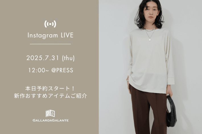 GALLARDAGALANTE 【InstaLIVE】7/31(木)12:00～ 本日予約開始の新作秋見えアイテムをPRESSよりご紹介！