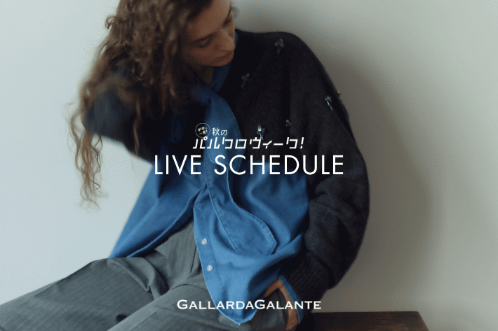 GALLARDAGALANTE 【秋のパルクロウィーク】インスタライブスケジュール