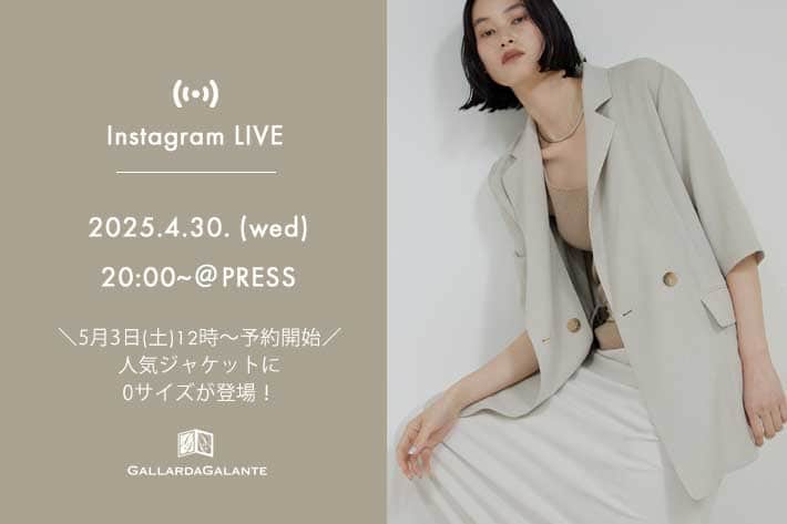 GALLARDAGALANTE 【InstaLIVE】4/30(水) 20:00～PRESSよりハーフスリーブジャケット新サイズをご紹介！