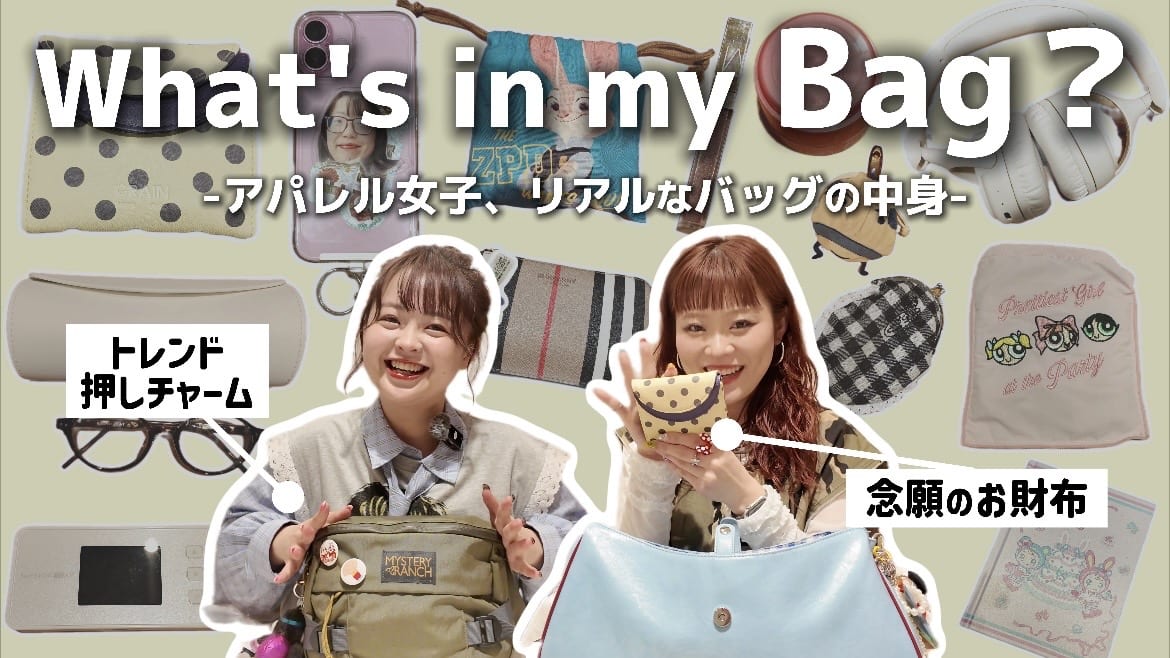 CIAOPANIC 【YouTube】What’s in my Bag？