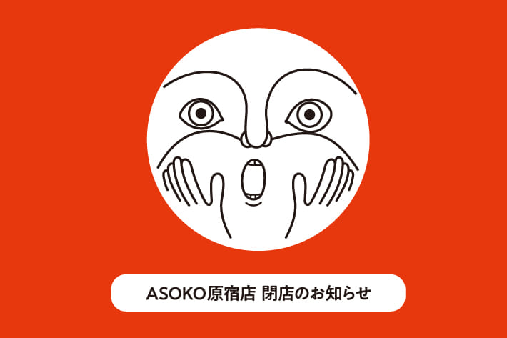 ASOKO ASOKO原宿店 閉店のお知らせ