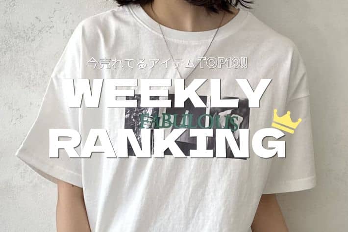 LOCUST WEEKLY RANKING-人気ランキングTOP10-