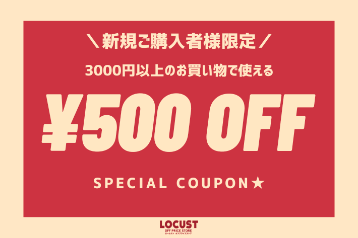 LOCUST 【新規ご購入者様限定】LOCUSTで使える500円クーポン！
