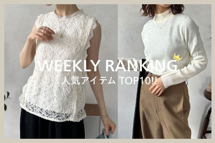 LOCUST WEEKLY RANKING-人気ランキングTOP10-