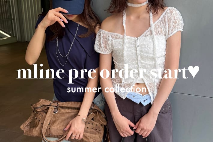 mline 新作予約START！