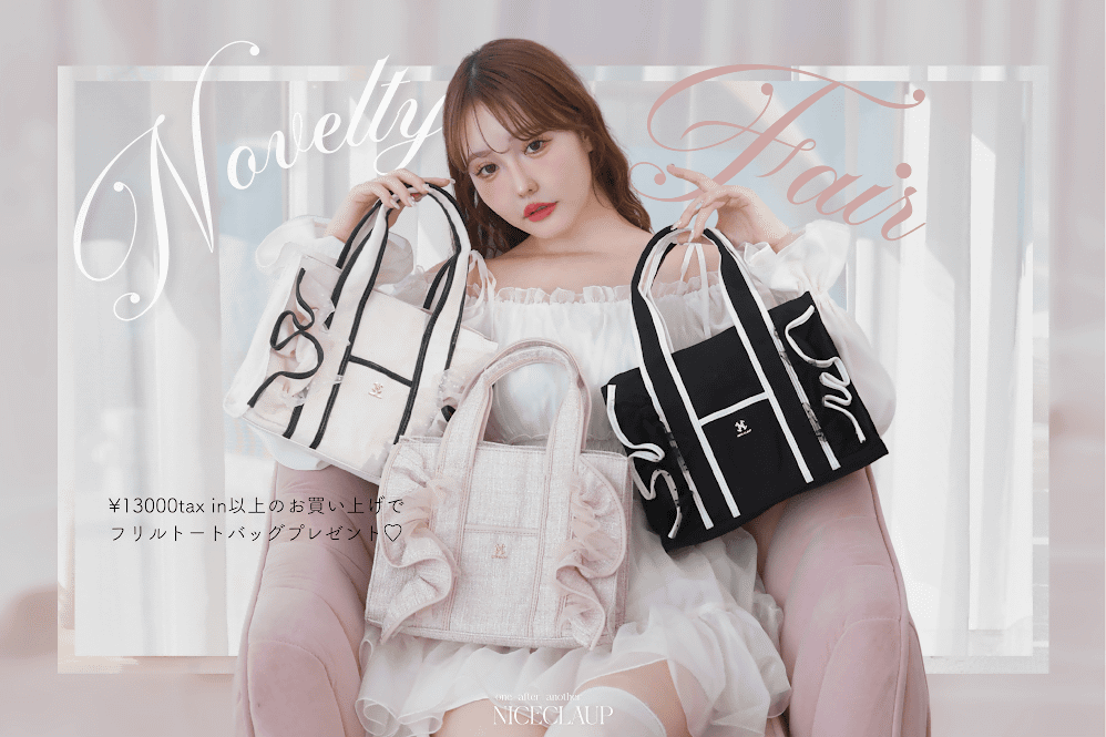 one after another NICE CLAUP 春のノベルティフェア