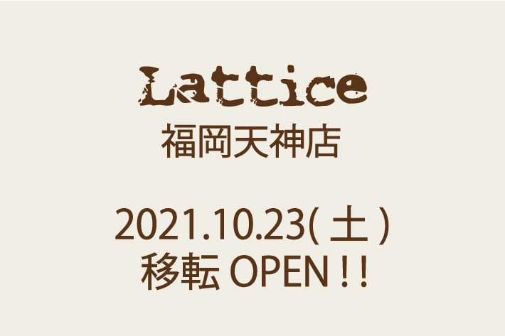 Lattice Lattice福岡天神店 移転のお知らせ
