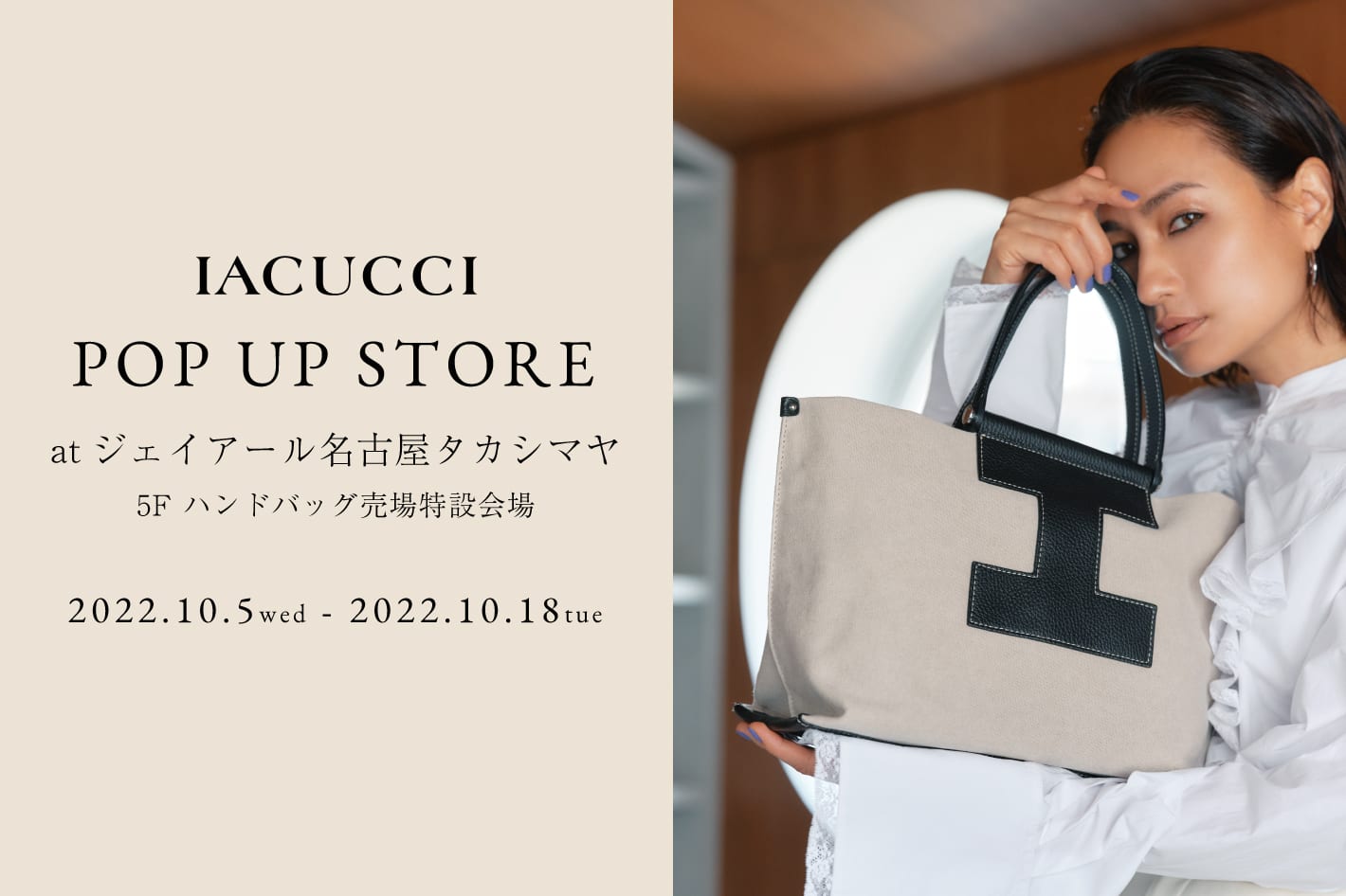 IACUCCI ジェイアール名古屋タカシマヤ店 期間限定POP-UP STOREのお知らせ