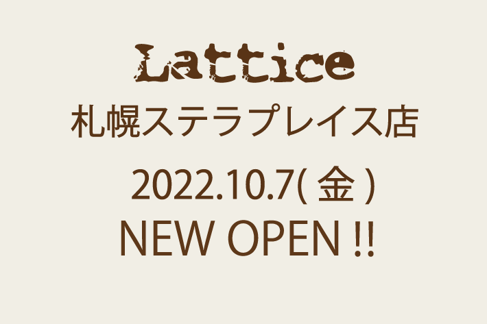 Lattice Lattice札幌ステラプレイス店　NEWOPENについて