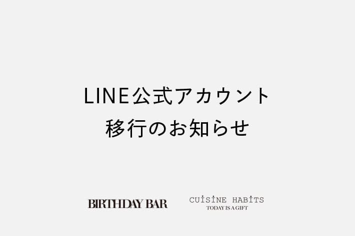 BIRTHDAY BAR ※LINE公式アカウント移行のお知らせ※