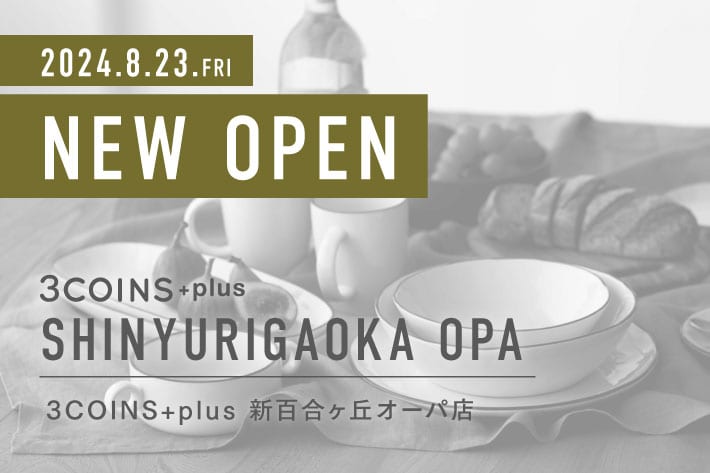 3COINS ＜NEW OPEN＞ 3COINS+plus 新百合ヶ丘オーパ店