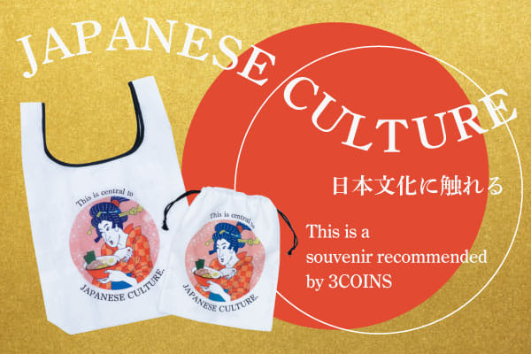 3COINS ＜一部店舗限定＞日本をテーマとしたエコバッグ・巾着を販売！