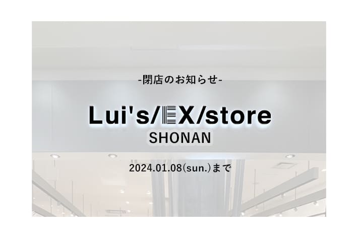 Lui's Lui's/EX/store　湘南店 【CLOSE】