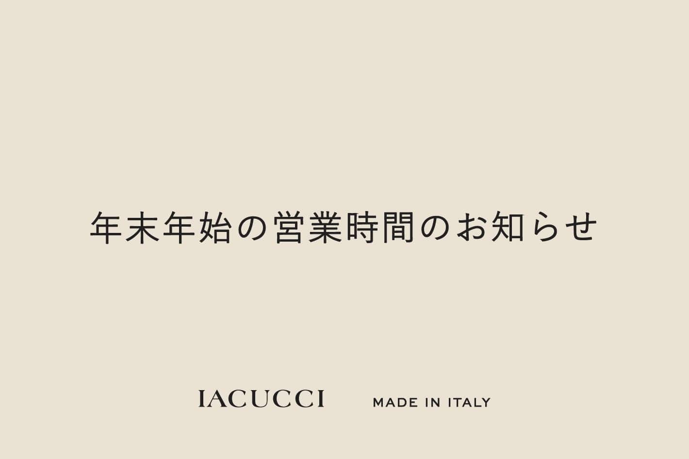 IACUCCI 年末年始の営業時間のお知らせ