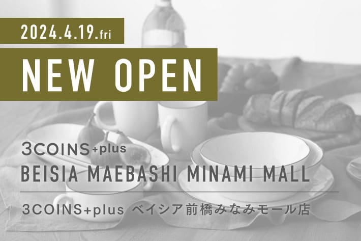 3COINS ＜NEW OPEN＞ 3COINS+plus ベイシア前橋みなみモール店