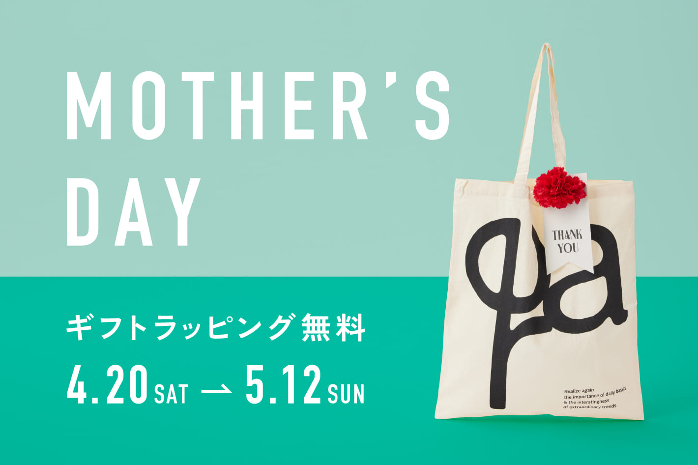 ear PAPILLONNER 【実店舗限定】母の日ギフトラッピング無料キャンペーン