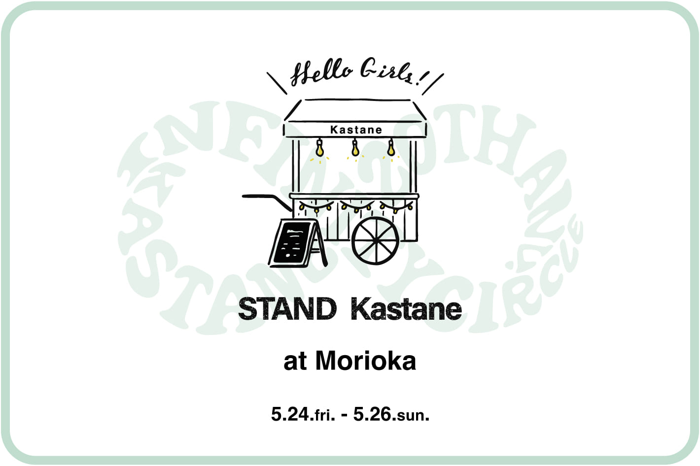 Kastane 【5/24〜開催】STAND kastane in MORIOKA