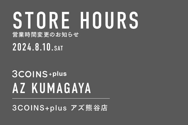 3COINS ＜営業時間変更のお知らせ＞3COINS+plus アズ熊谷店
