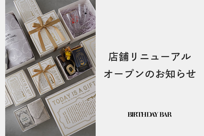 BIRTHDAY BAR 店舗リニューアルオープンのお知らせ