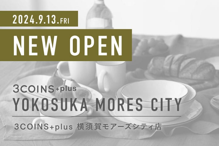 3COINS ＜NEW OPEN＞3COINS+plus 横須賀モアーズシティ店