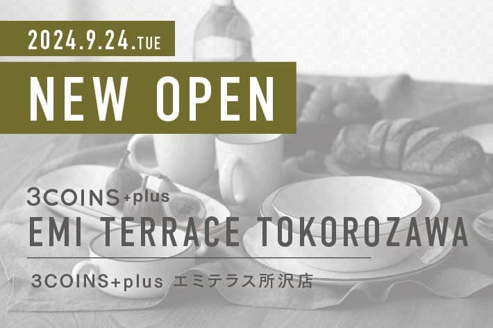 3COINS ＜NEW OPEN＞3COINS+plus エミテラス所沢店