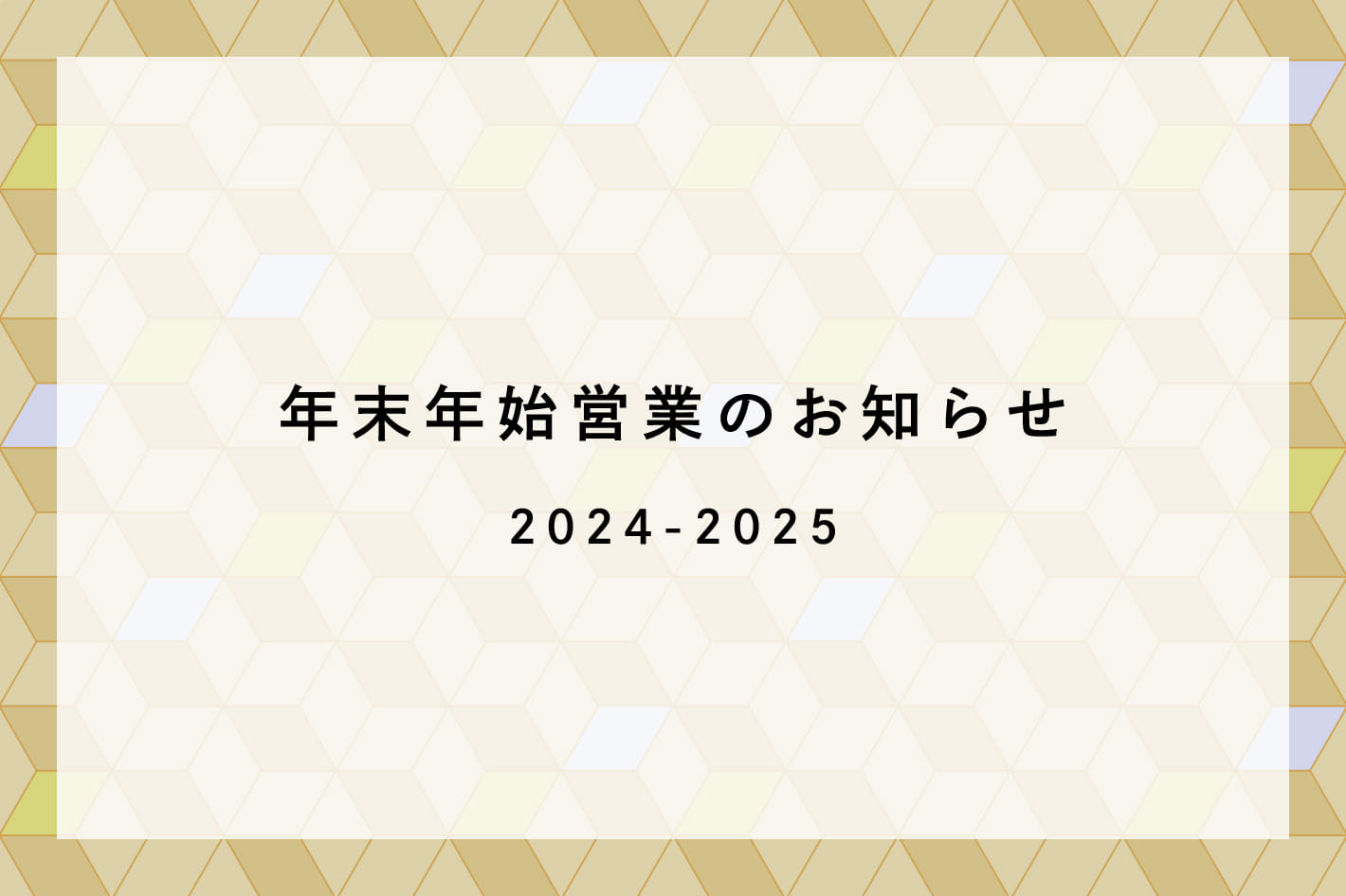 russet 年末年始　営業時間のお知らせ