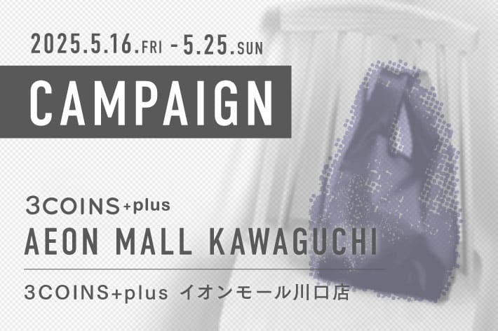 3COINS ＜キャンペーンのお知らせ＞ 3COINS+plus イオンモール川口店