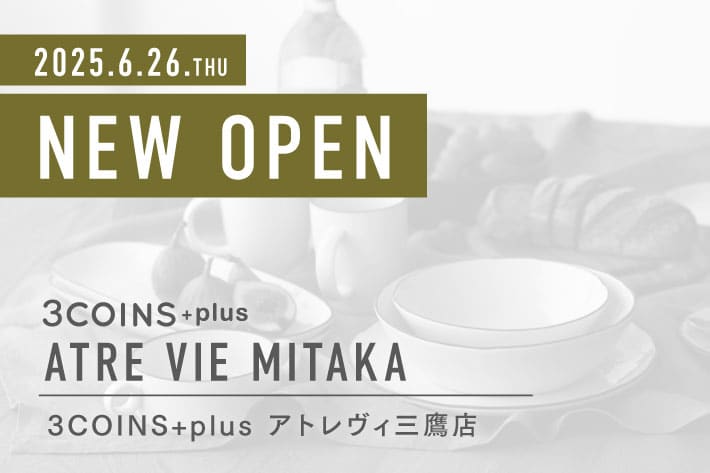 3COINS ＜NEW OPEN＞3COINS+plus アトレヴィ三鷹店