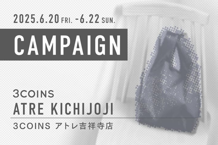 3COINS ＜キャンペーンのお知らせ＞ 3COINS アトレ吉祥寺店