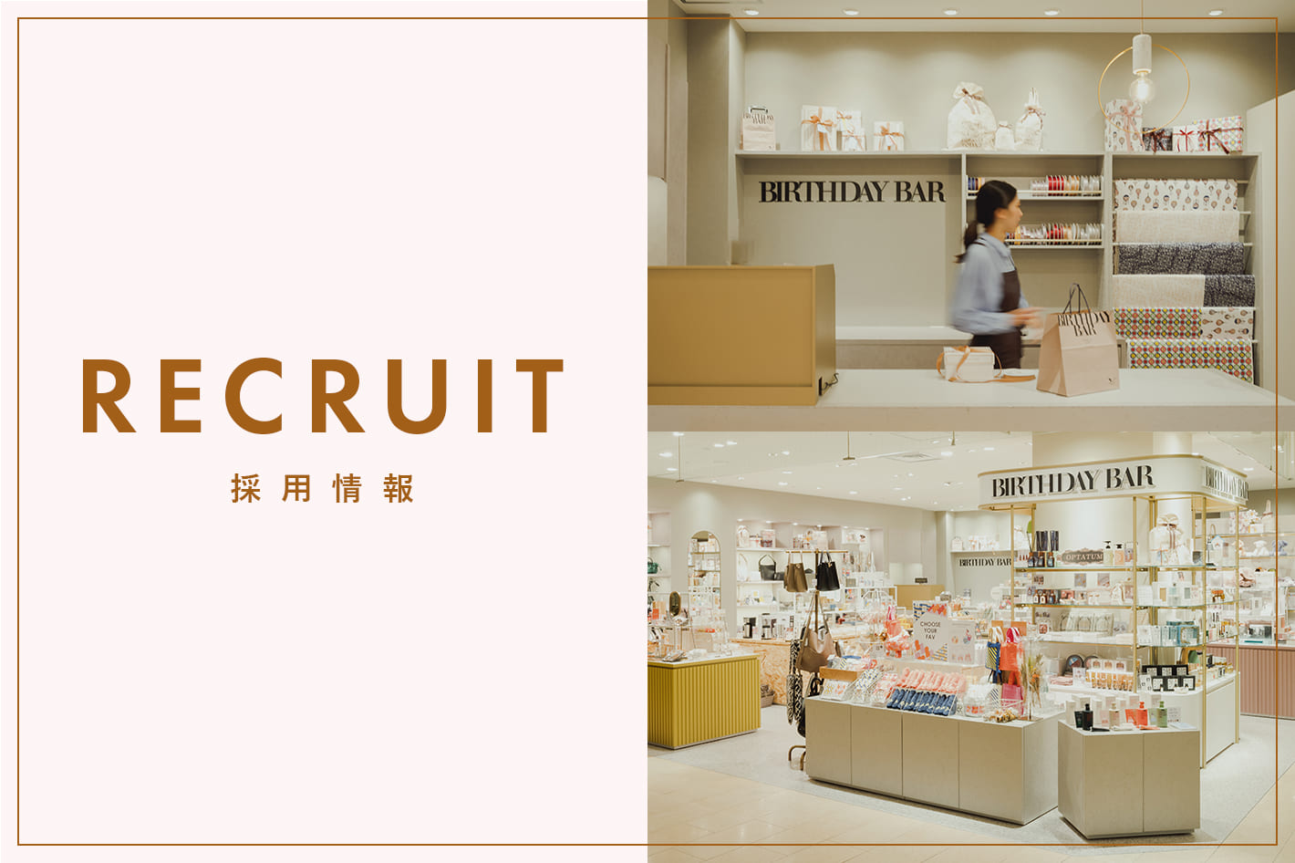 BIRTHDAY BAR RECRUIT 採用情報